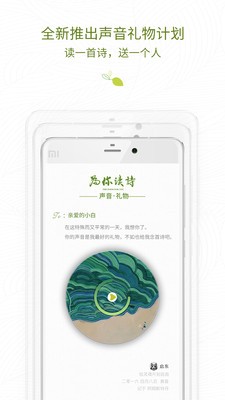 为你读诗免费版