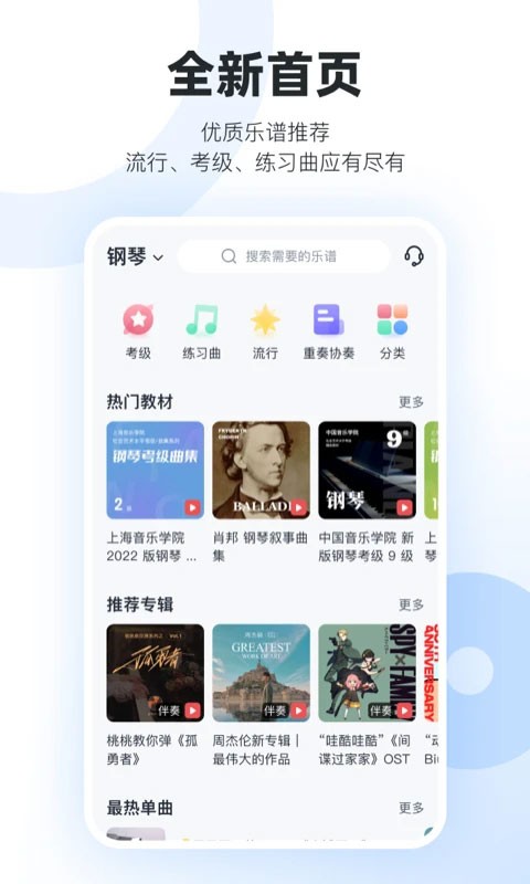 一起练琴app 标准版v13.15.0