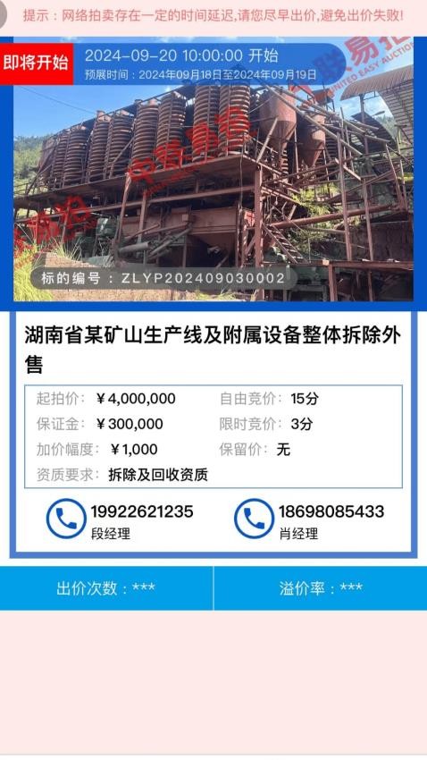 中联易拍网拍卖平台
