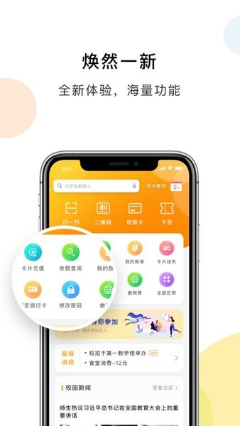 慧新e校官方版(慧新易校)