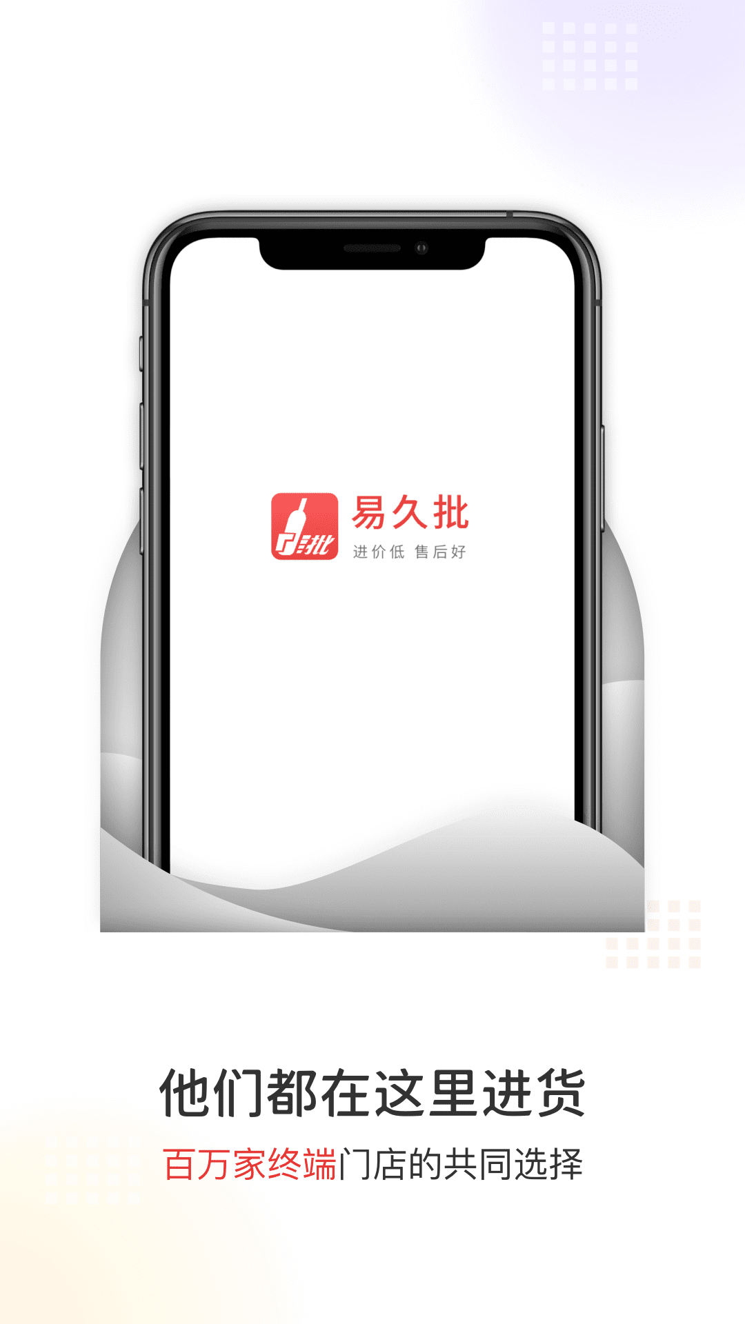易久批批发平台
