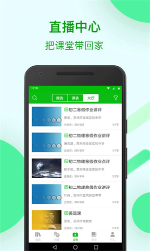 苏州线上教育教师端