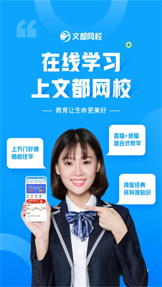 文都网校手机版
