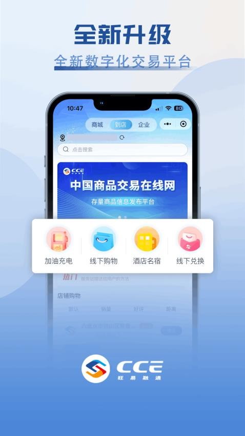CCE旺易融通官方版