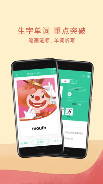 人教点读app免费版