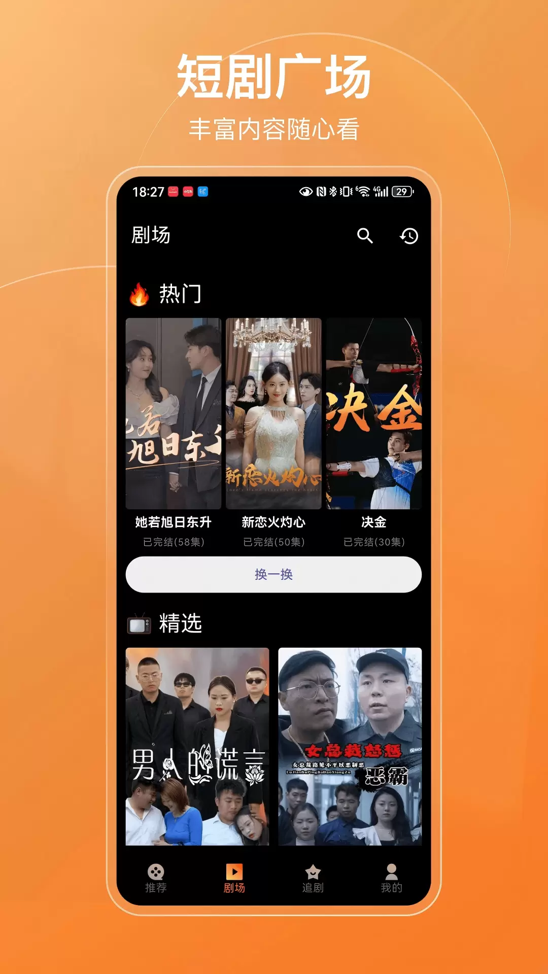 果粒短剧app官方版