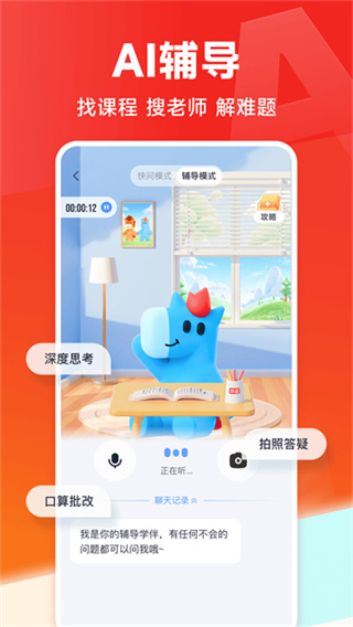 高途课堂手机版