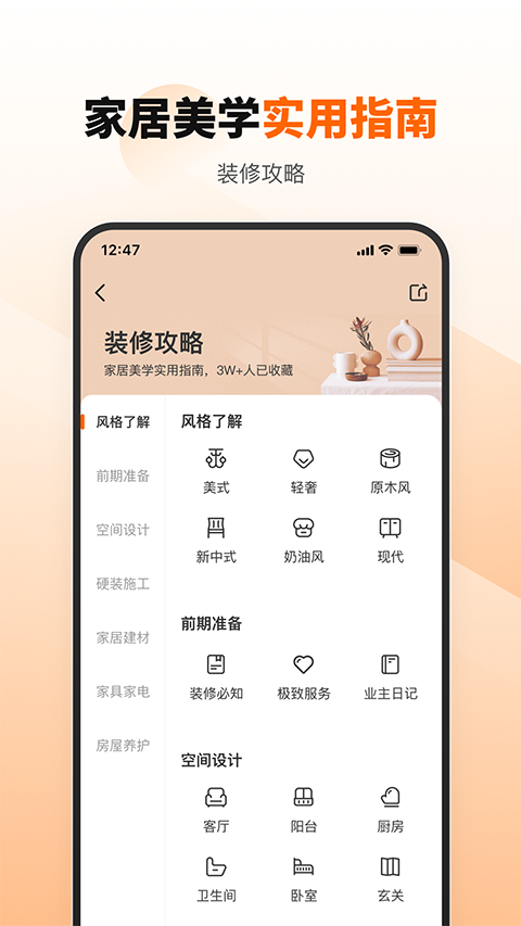 百安居网上商城