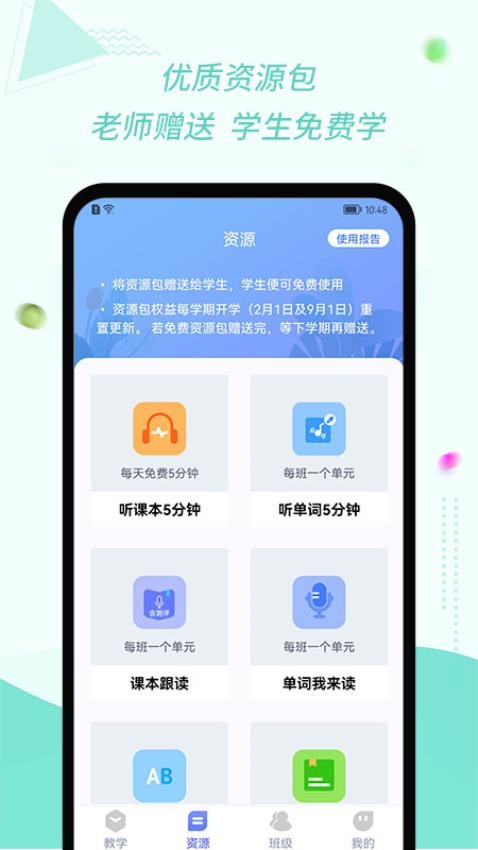 慧话宝老师官网版