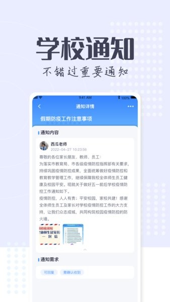 正起学园最新版本家长