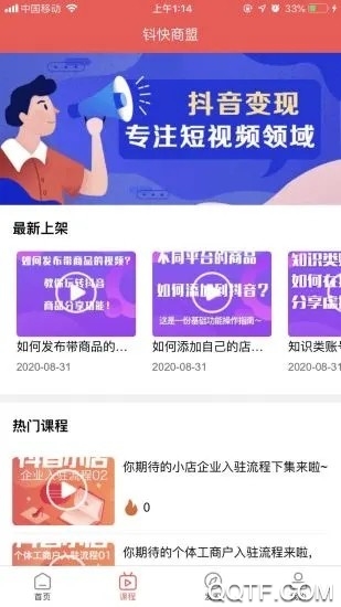 钭快商盟app手机版