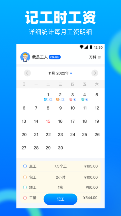 工地记工app 安卓版v7.7.1