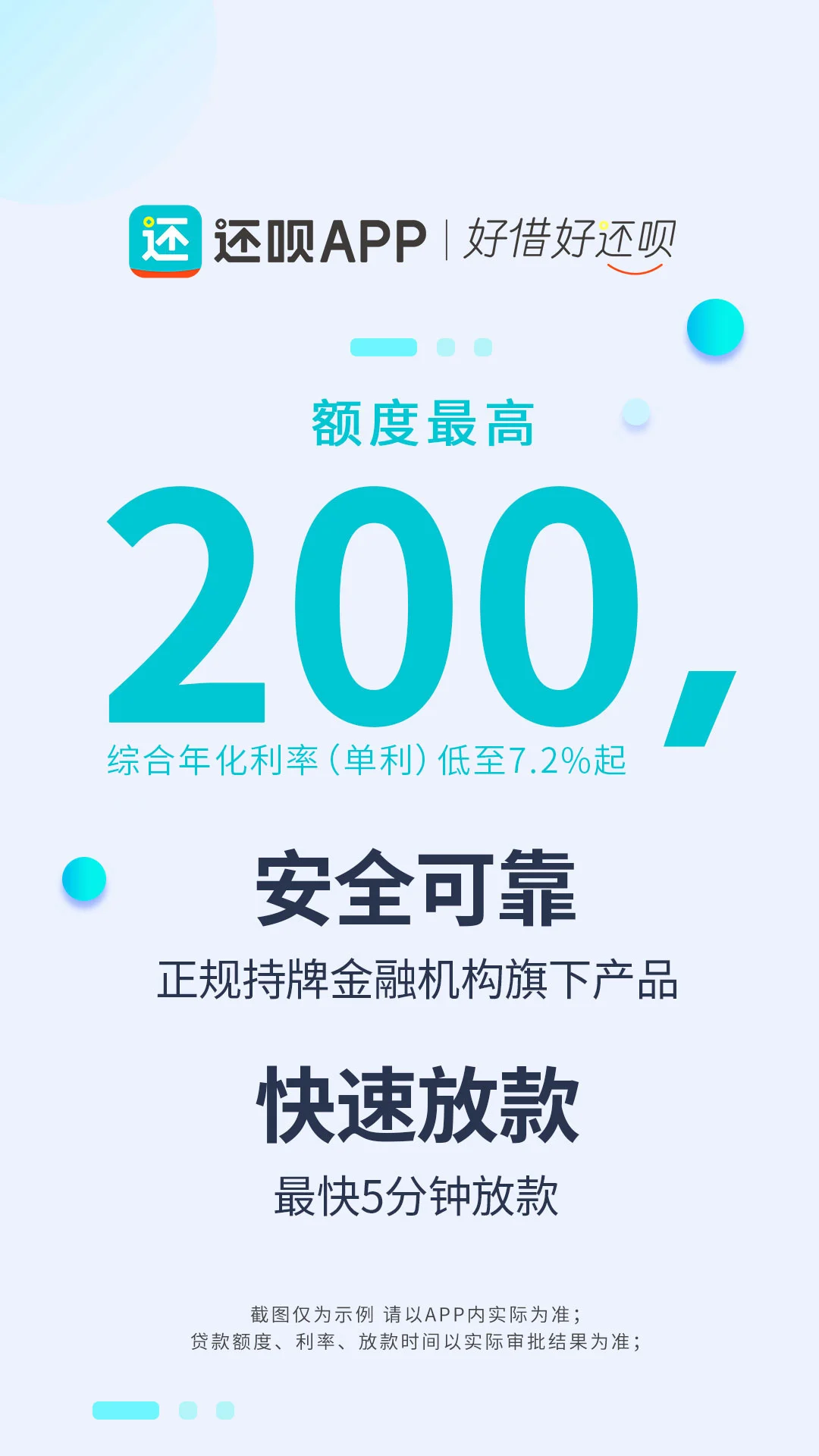 还呗-信用卡还款管家