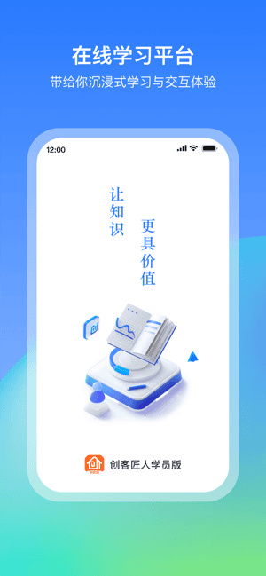 创客匠人学员版最新版