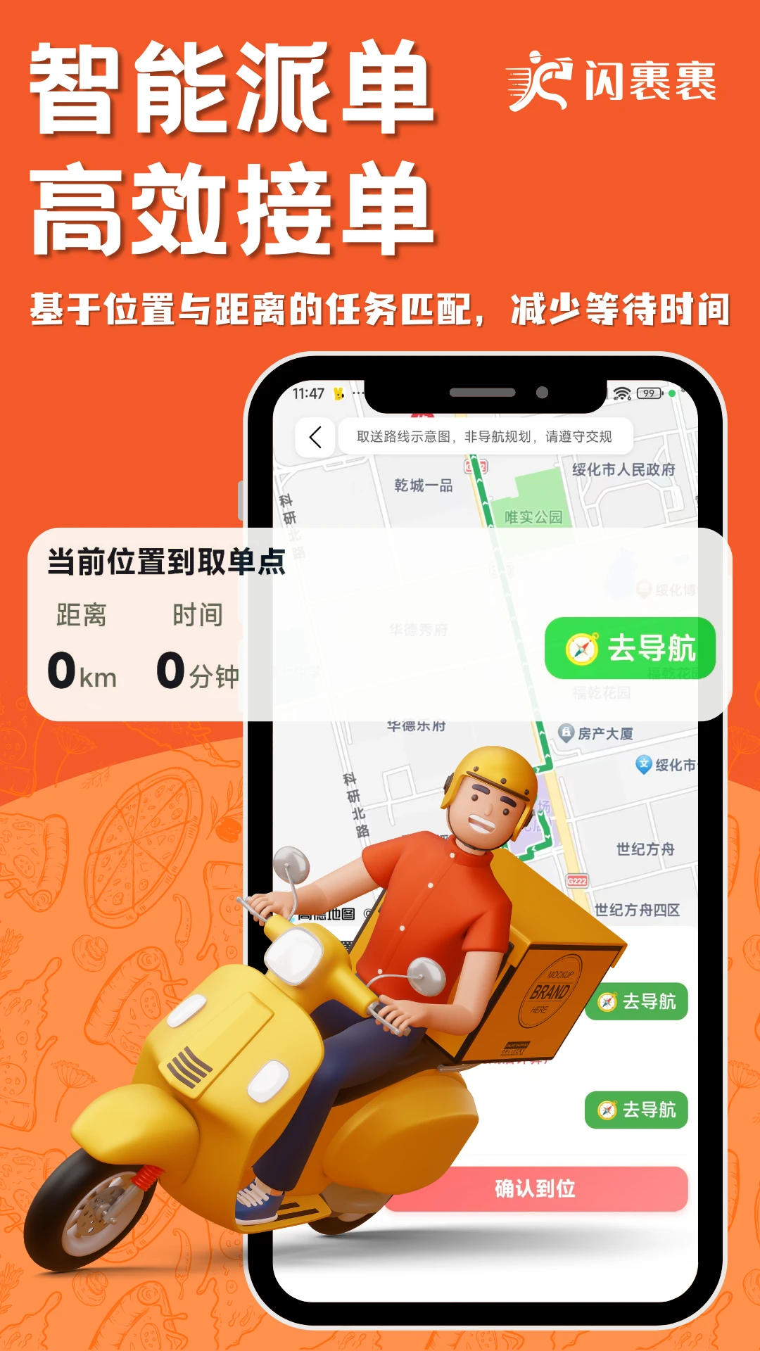 闪裹裹骑手版-配送接单工具