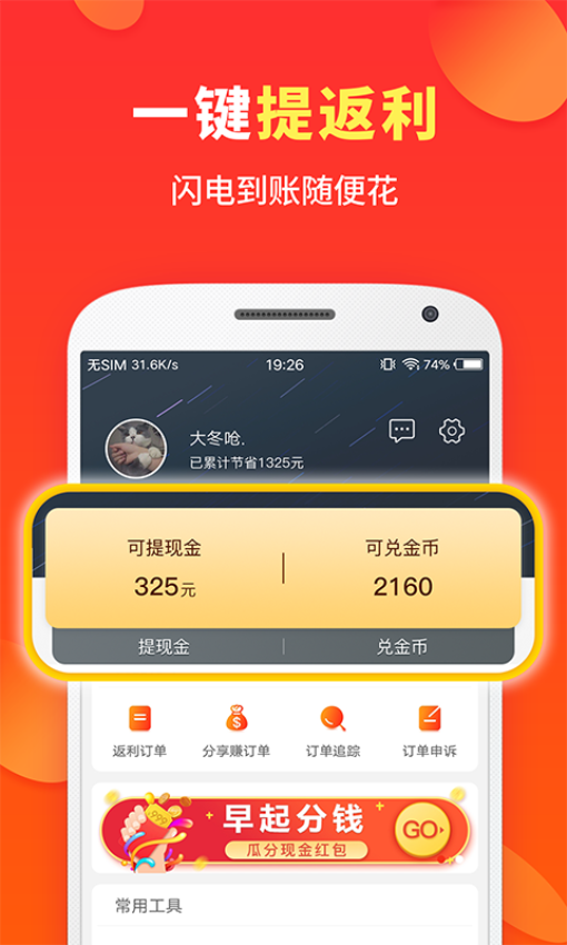 喜购网手机版
