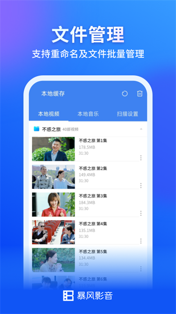 暴风影音 电视版v8.7.0.0