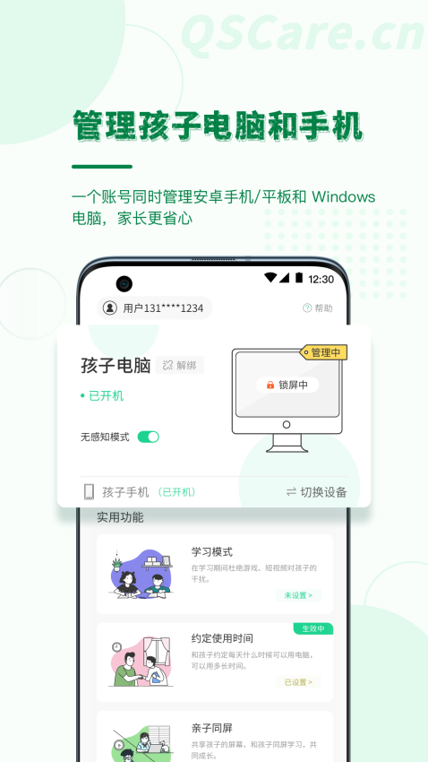 青松守护家长端app