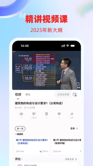 建造师随身学