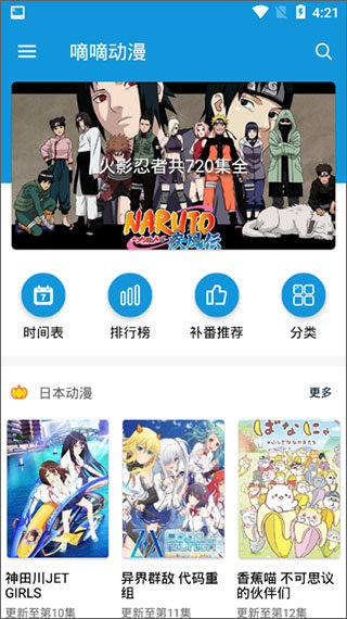 嘀嘀动漫app最新版