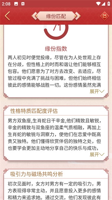 龙易运势