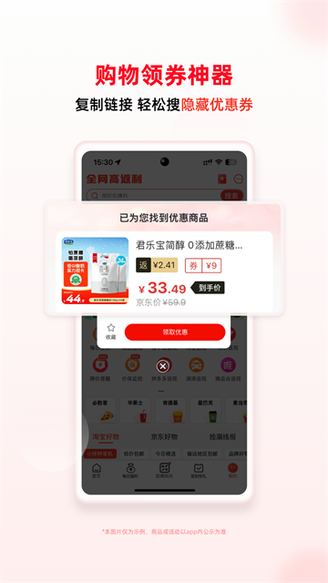 买什么都省手机版