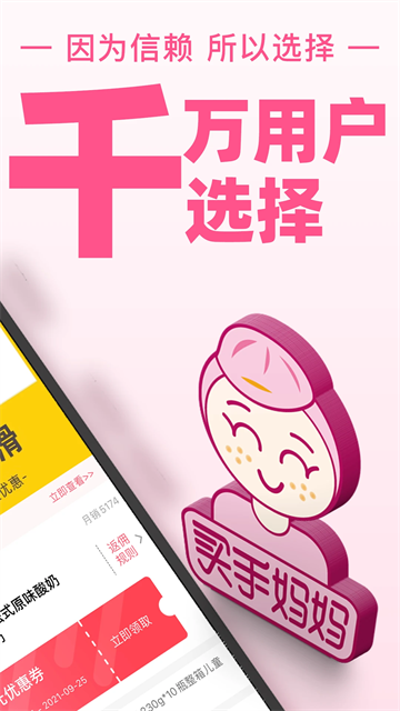 买手妈妈官方版