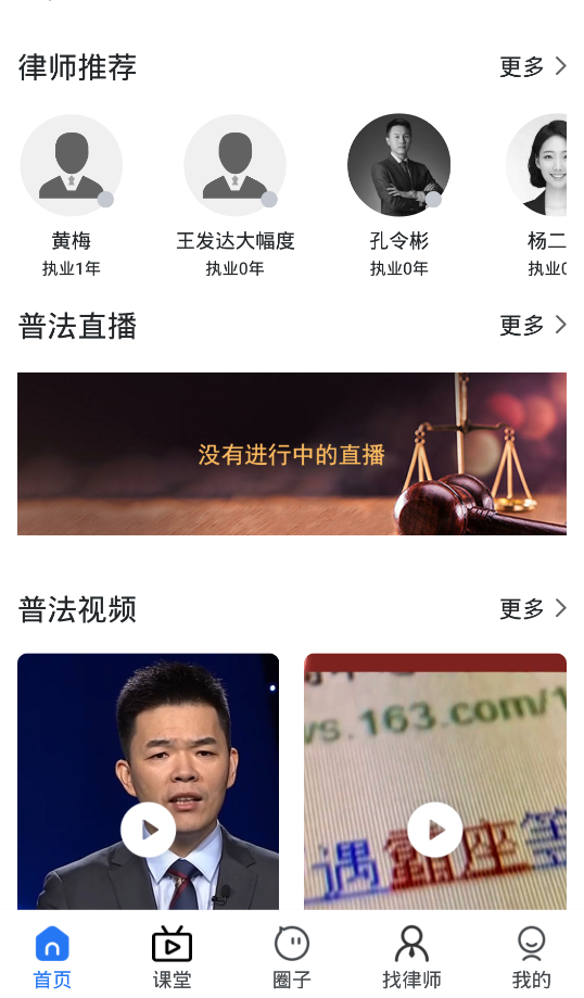 象律师法律服务平台app手机版