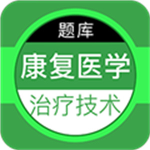康复医学治疗技术百分题库