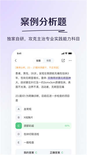 丁香医考免费版