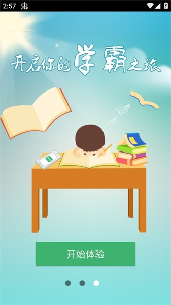 问作业软件