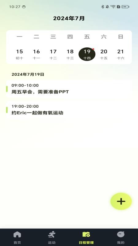 健康走路计步器手机版