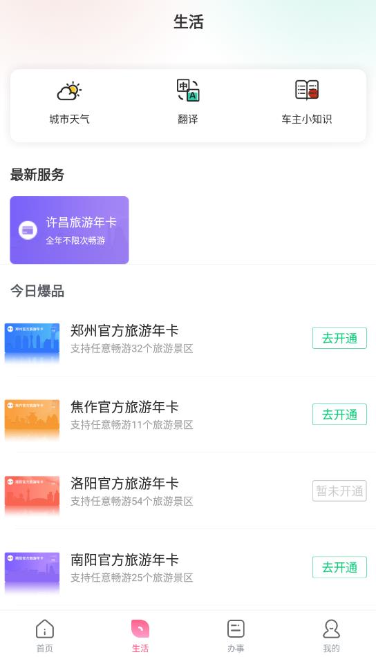 数字许昌最新版