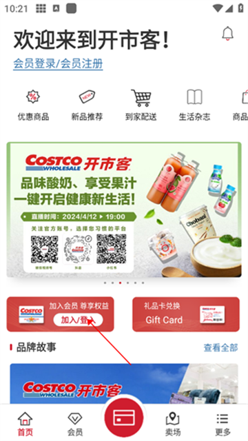 Costco中文版
