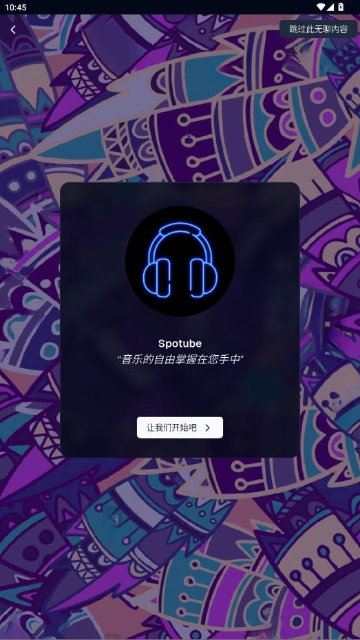 spotube音乐最新版