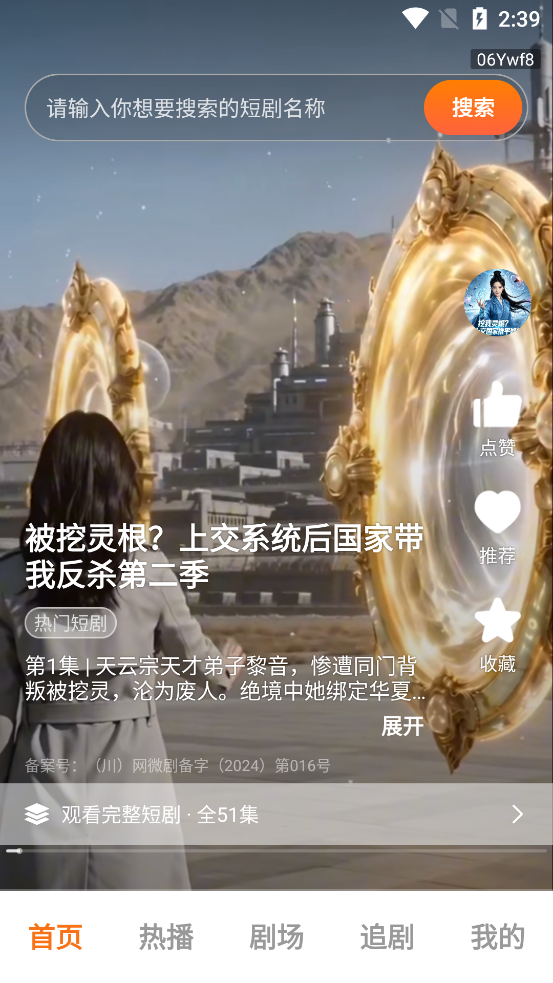 番笳免费短剧全集安卓版