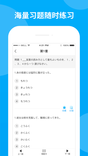 日语考试题库软件