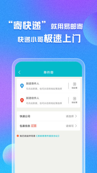 易邮寄快递查询管家官方版