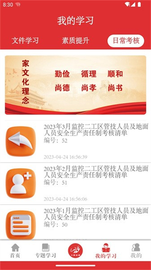 党建先锋云平台官方版