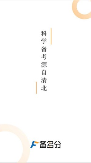 备多分官网版