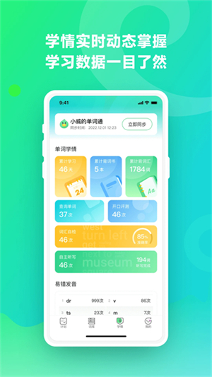 讯飞易听说软件