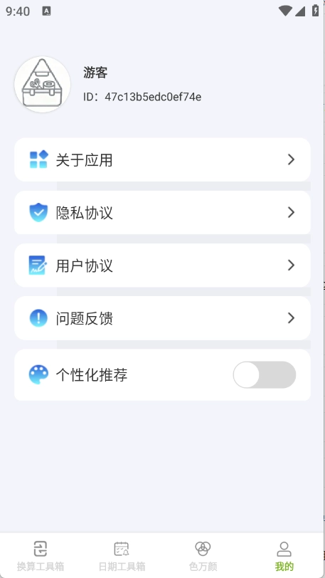 慧效工具箱