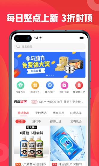 石榴惠选平台