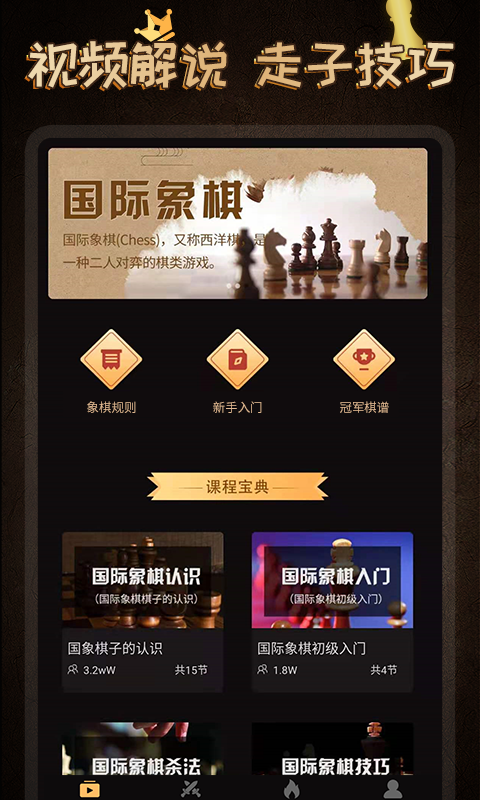国际象棋大师最新版