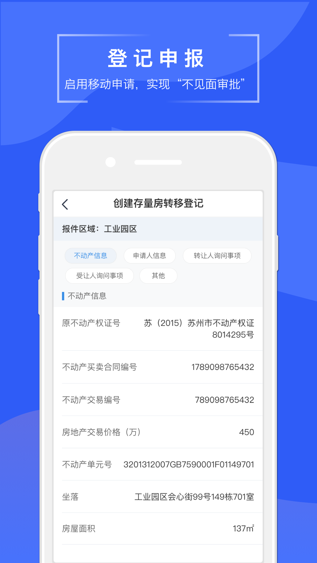 苏易登查询房产证软件安卓版