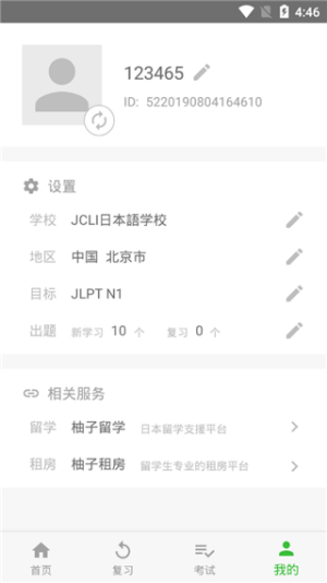 柚子单词app最新版