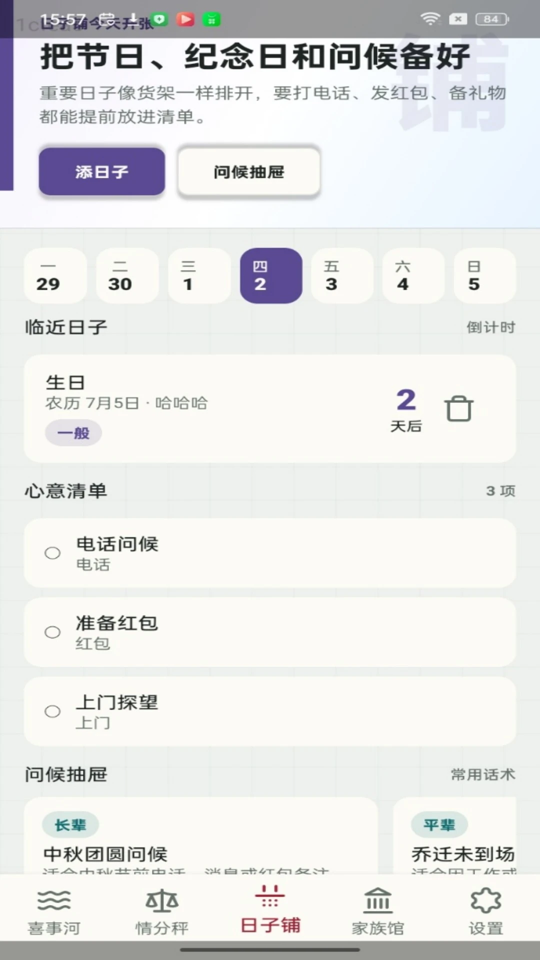 禧聚红包-红包活动助手