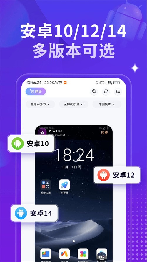 星环云手机