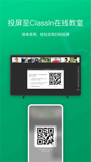 ClassIn投屏软件