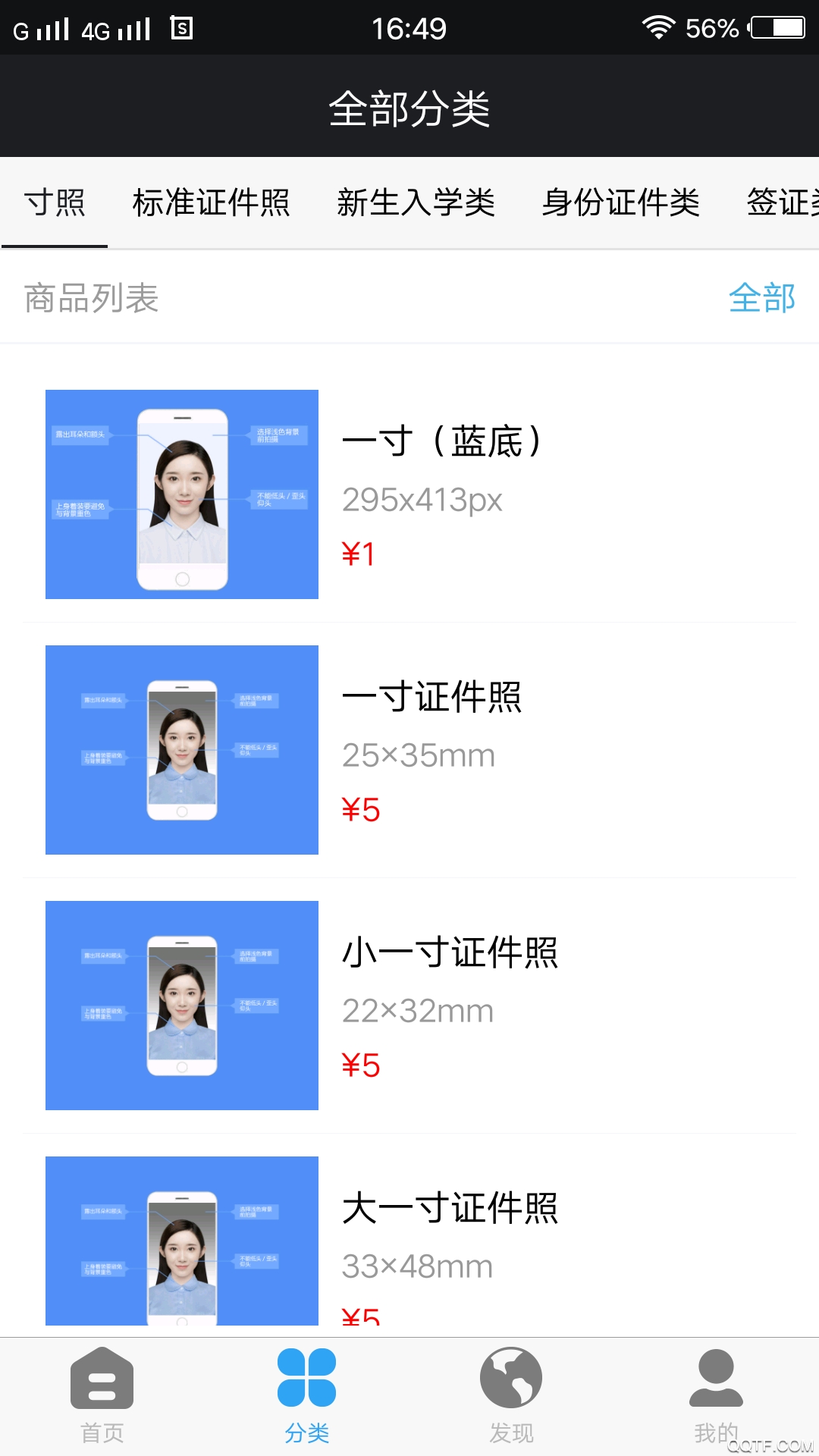 标准证件照大师安卓版
